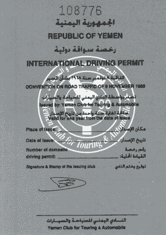 الرخص الدولية
